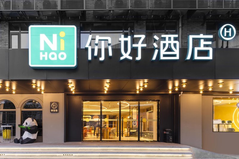 你好酒店(成都华西武侯祠店)外景图