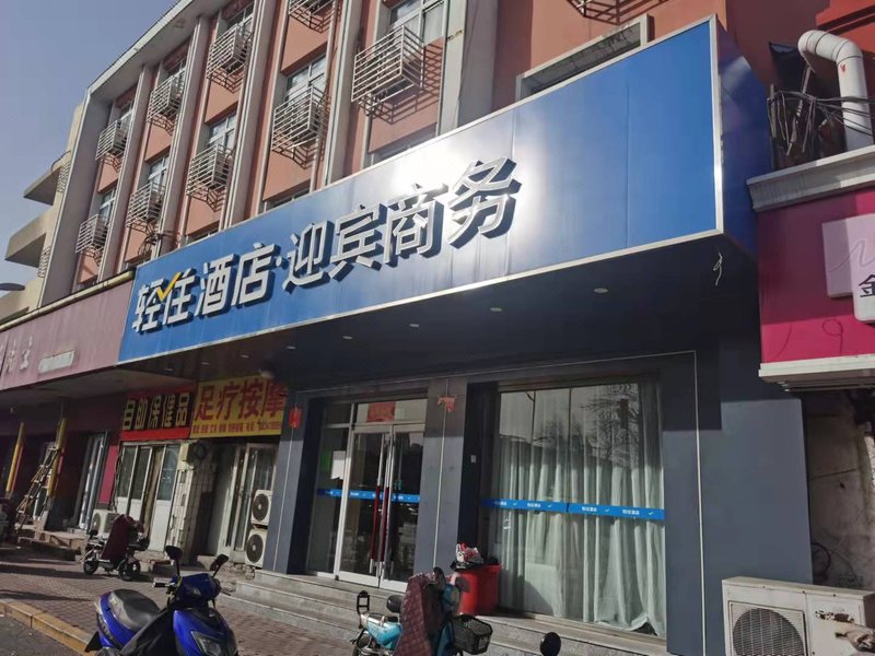 Cangzhou Yingbin Business Hotel 酒店外观