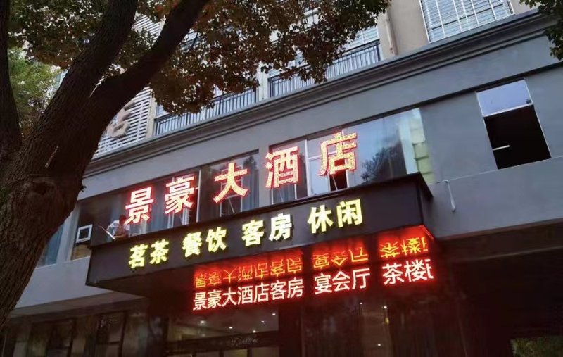 酒店外观
