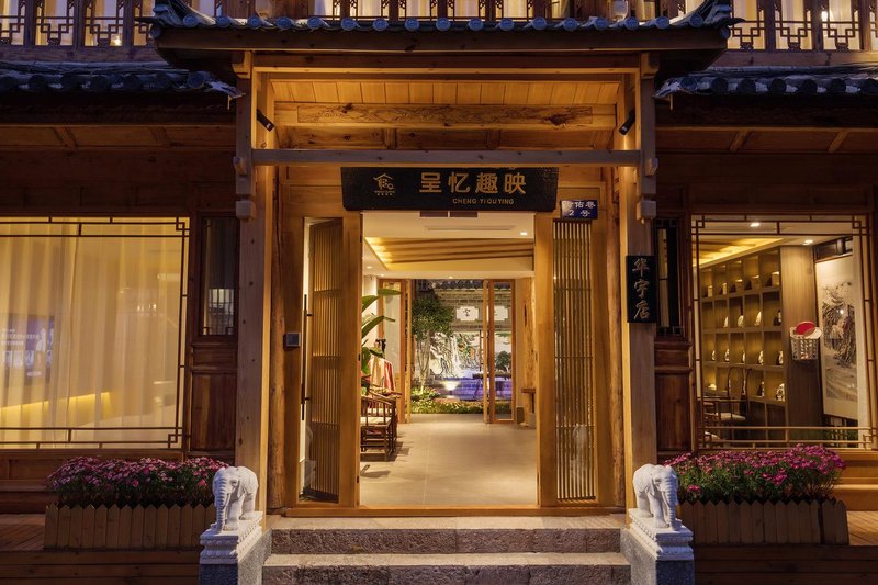 丽江华宇客栈外景图