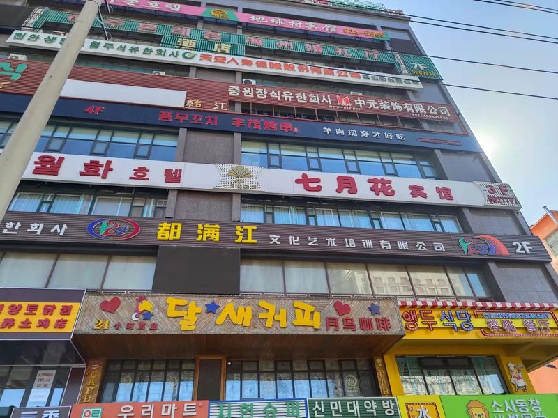 Yanji July Flower Hotel Over view