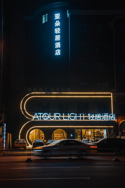 Atour Light Hotel Wenjang ChengdOver view