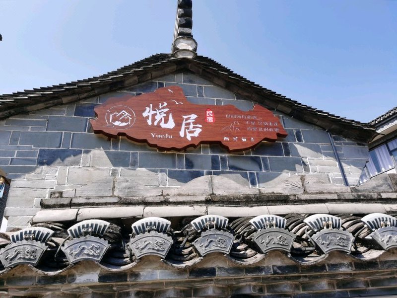 Ninghai Yueju Homestay (Qiantong Ancient Town)Over view