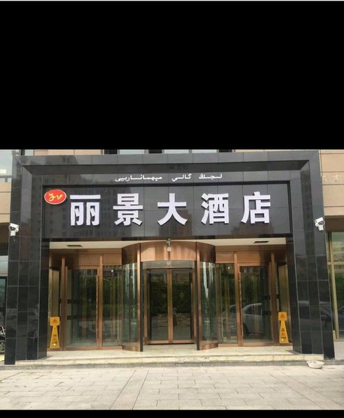 Lijing Hotel Over view