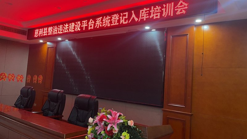 休闲