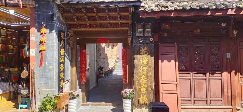 Huayu Dielian Inn酒店外观