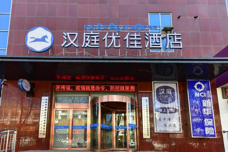 Hanting Youjia Hotel(Gonghe Qinghai Hunan Street store)Over view