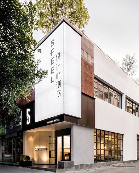 S FEEL designer hotel (Leshan zhanggongqiao Food Street store) Over view