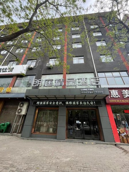 LANGTING BOutique Hotel 酒店外观