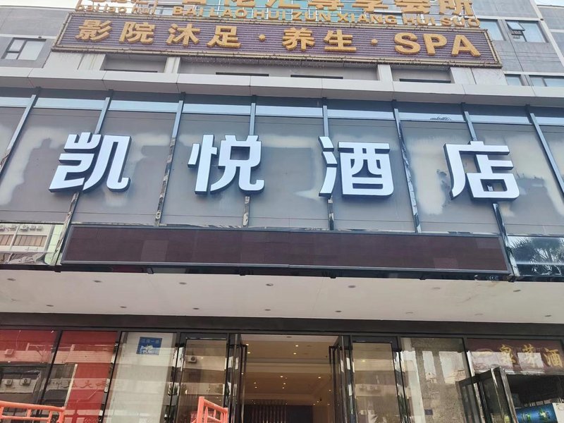 Kaiyue Hotel (Foshan University School Of Science And Technology Store)Over view