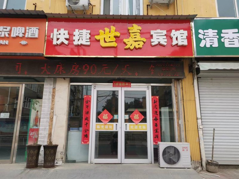 Handan sega express hotel 酒店外观