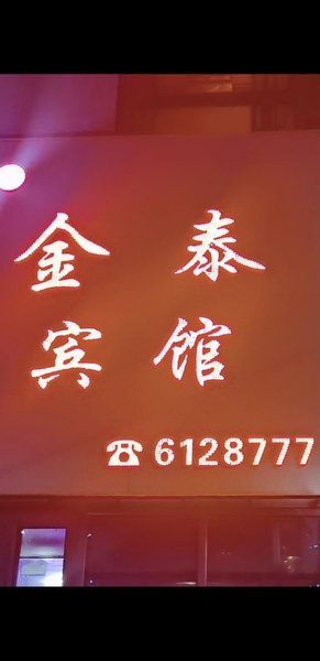 longtaibinguanjingxindian Over view