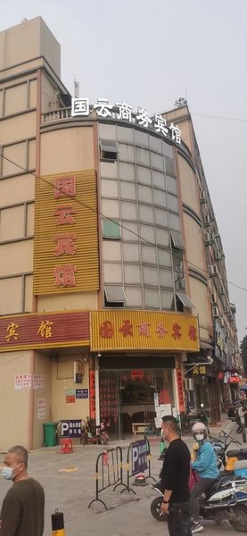 Guoyun Hotel酒店外观