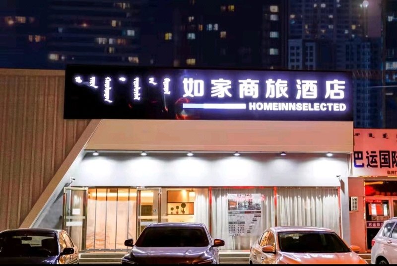 Home Inn Selected (Bayan Nur Linhe Railway Station) Over view