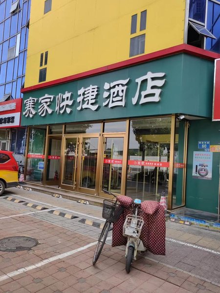 Saijia Hotel 酒店外观