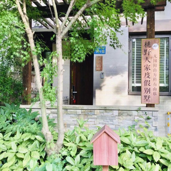 Taoye Home Holiday Villa (Wuxi Yangshan Vanke Youshan Shop)Over view