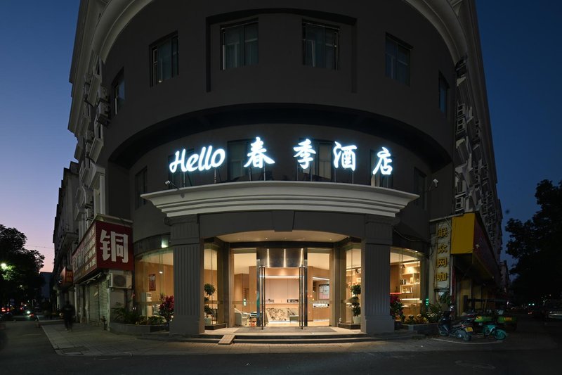 Hello Spring Hotel (Taizhou Luqiao International Convention and Exhibition Center store) Over view