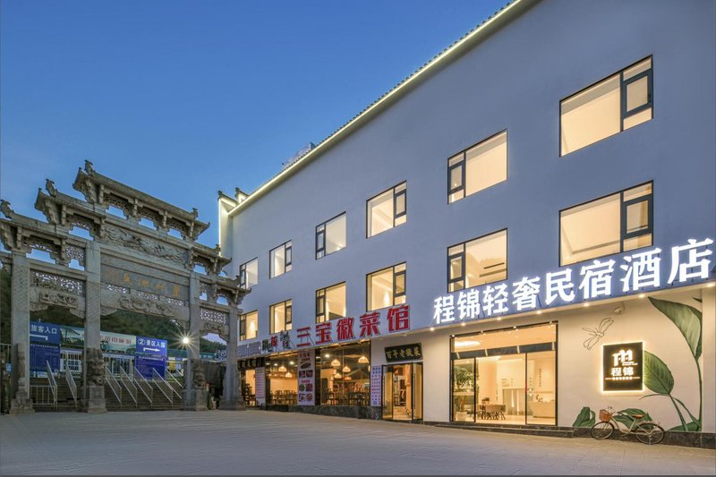 Chengjin Hotel (Huangshan Scenic Area Transfer Center) Over view