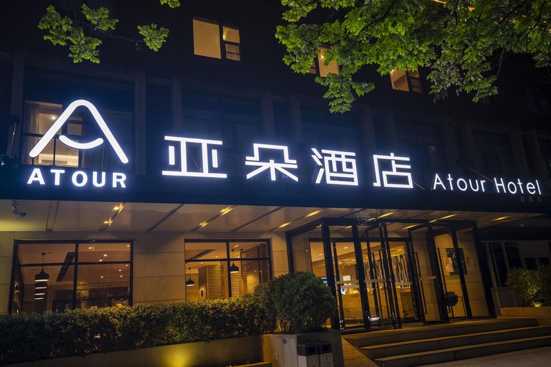 Atour Hotel (Xi'an North 2nd Ring Road Wenjing Road) Over view