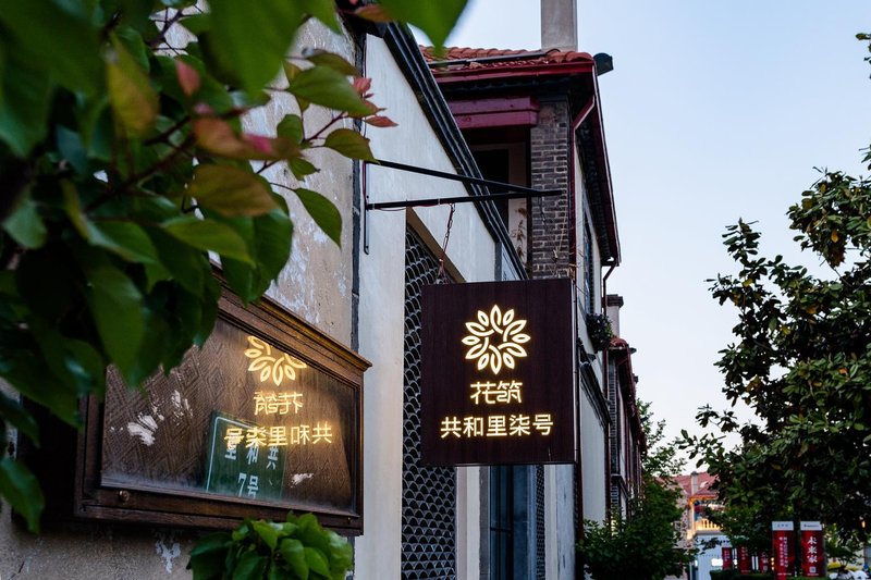 Floral· Gonghe Lane No. 7 B & B (Yantai Mountain Scenic Spot Store)Over view