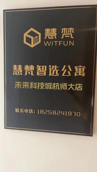 Huifanzhixuan Serviced Apartment(Hangzhou Alibaba） Over view