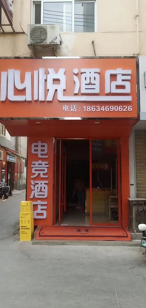 Yuncheng Xinyue Hotel  酒店外观