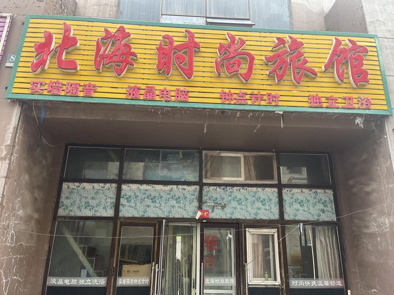 Beihai Fashion HotelOver view