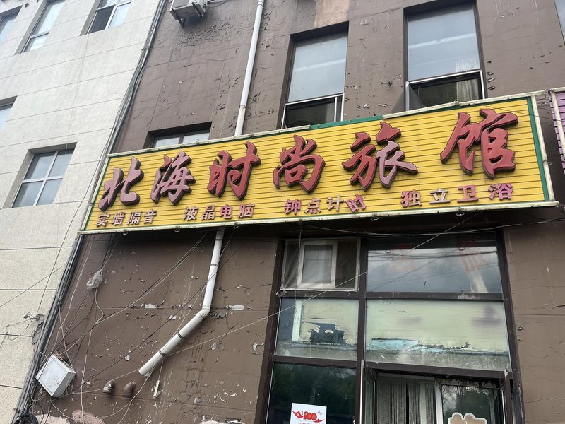 Beihai Fashion HotelOver view