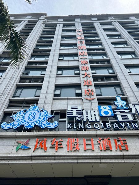 Windmill Holiday Hotel (Yangjiang Lvyou Avenue) Over view