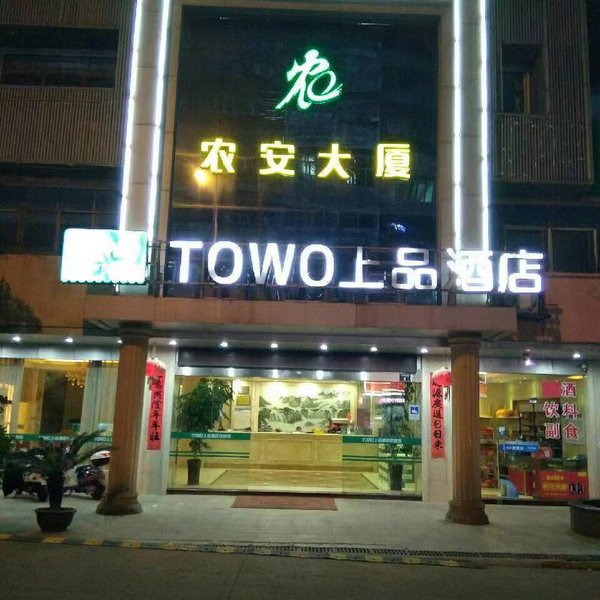 Towo Topping Hotel (Ganzhou Railway Station) Over view