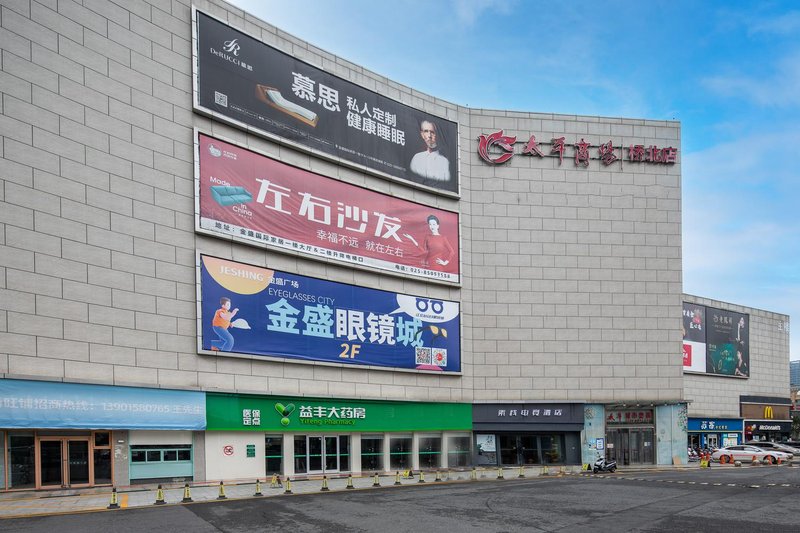 素栈电竞酒店(南京弘阳广场太平商场店)外景图