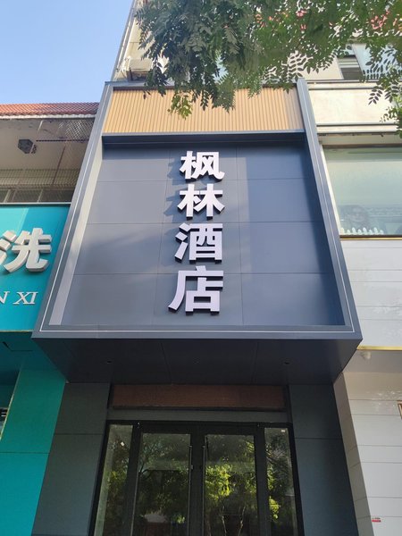 Feng Ling hotel 酒店外观