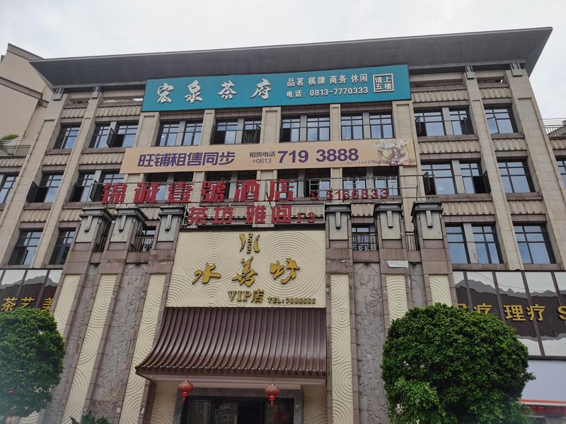 Afur chain hotel (Fushun Jincheng No. 1)Over view