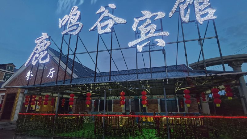 Jingpo Lake Luming Valley Holiday Hotel Over view