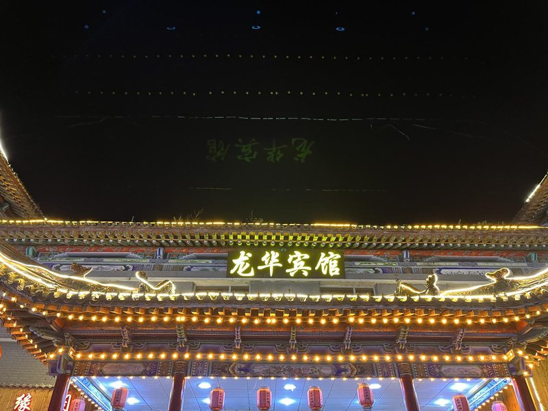 Longhua Hotel Wutaishan Over view