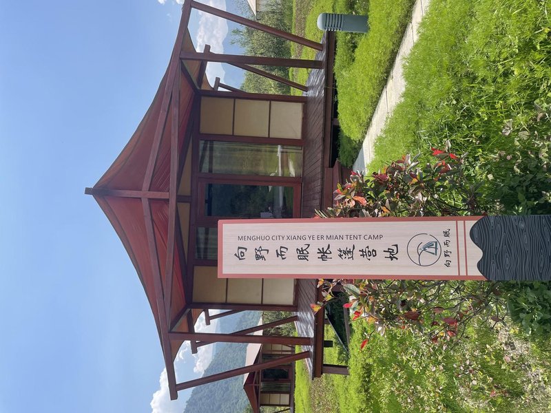 Menghuocheng Xiangye and Sleeping Tent Camp Over view