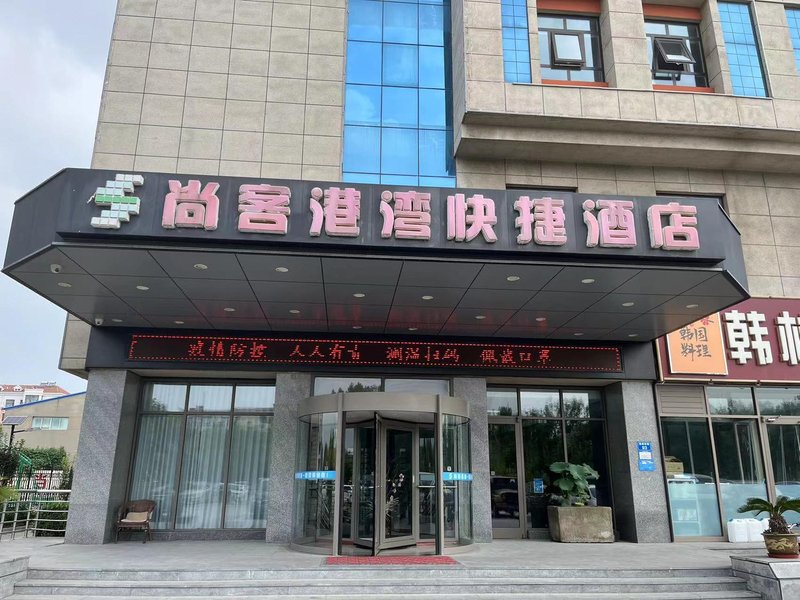 Shangke Harbour Express Hotel Over view