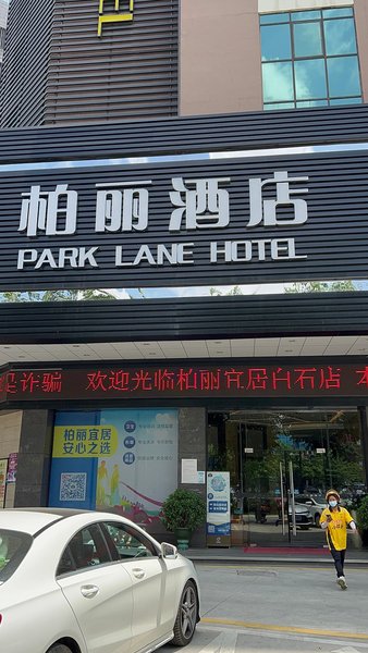 Park Lane Hotel (Baishi) Over view