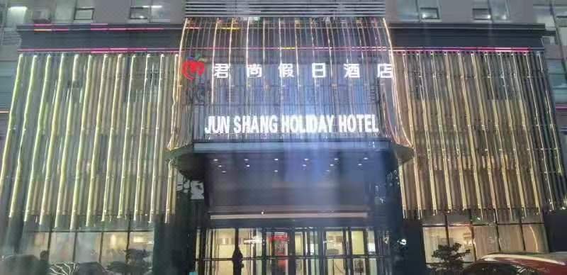 Weifang Junshang Holiday Inn Over view