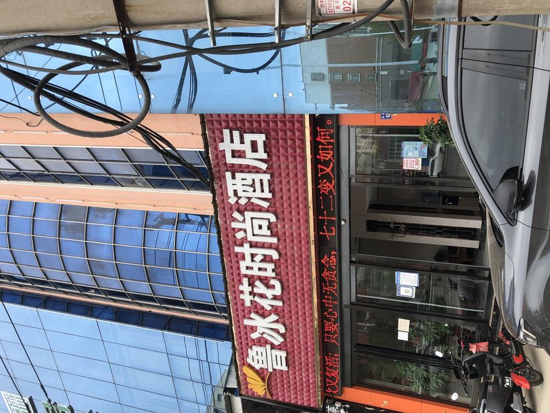 Chang Ge Lu Bing Hua Fashion Hotel Over view