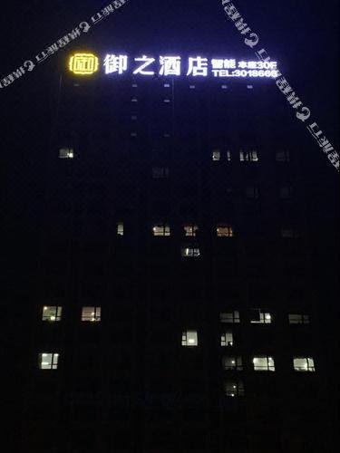 chuzhou yuzhi hotel酒店外观
