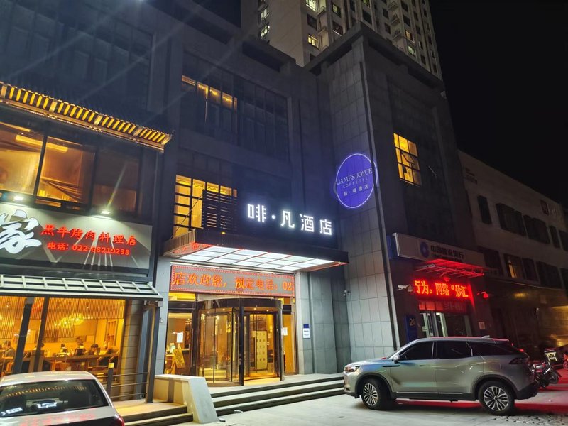 James Joyce Coffetel (Tianjin Jinghai Dongfanghong Road, Jinhaiyuan North Gate) Over view