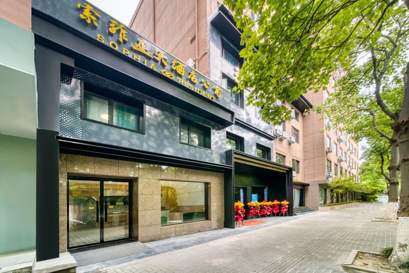 杭州索菲亚大酒店公寓外景图