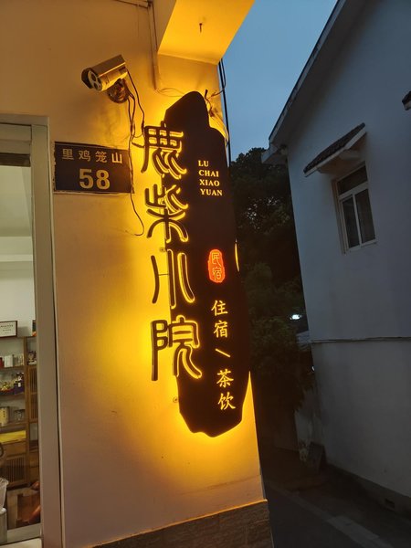 Rohcha Inn (Hangzhou Literature Museum)酒店外观
