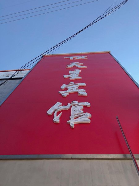 Tianxing Fashion Hotel Over view