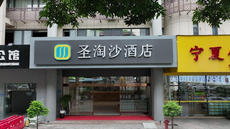 Sentosa Hotel (Tong'an Government Chengnan Branch) Over view