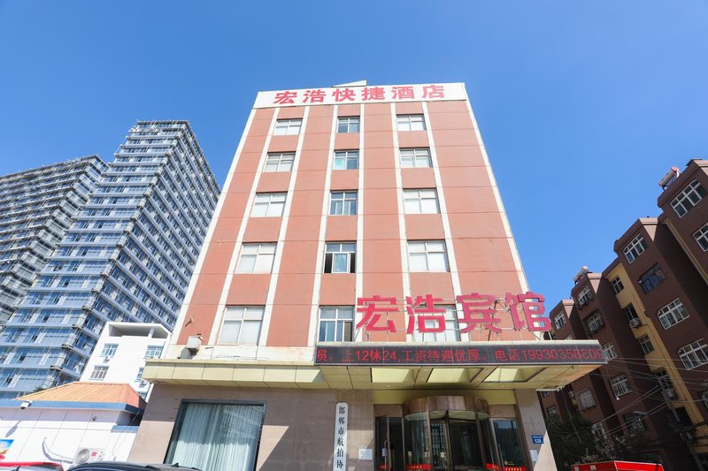 Handan Honghao Express Hotel 酒店外观