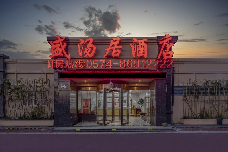 酒店外觀