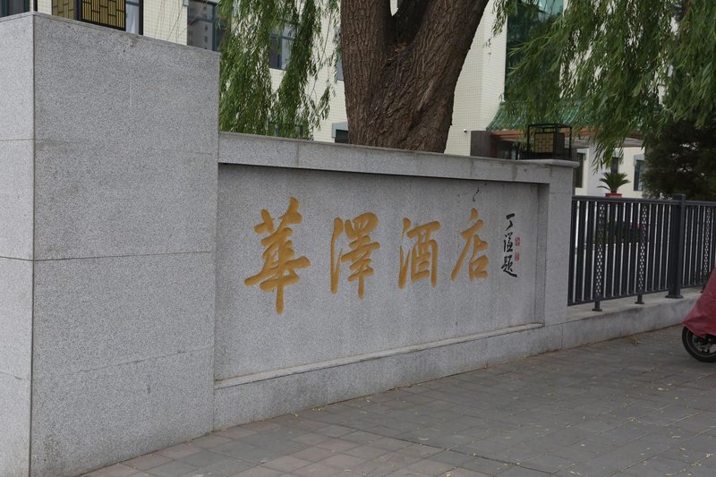 Huaze HtoelOver view