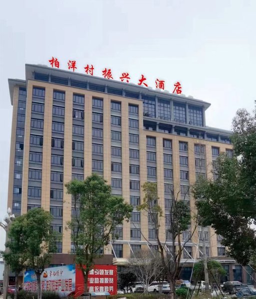 Fuding Boyang Village Zhenxing Hotel Over view